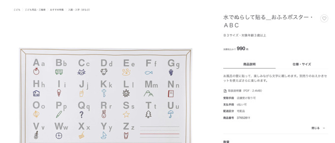 無印　お風呂で学ぶアルファベット